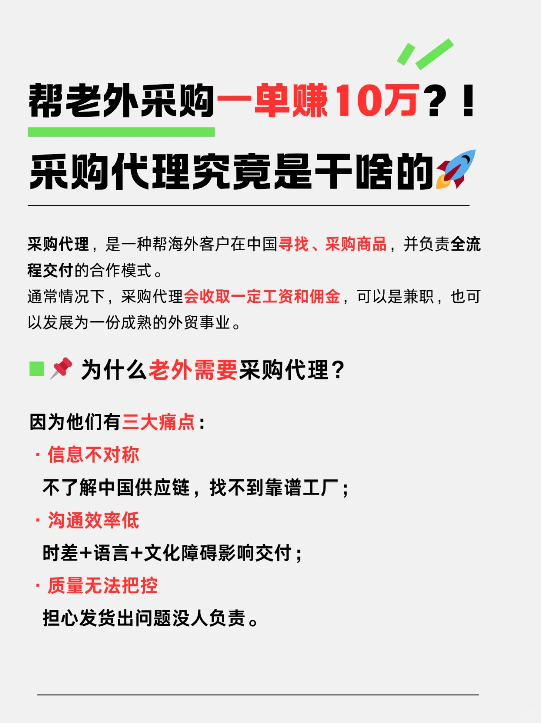 帮老外采购一单赚10w?采购代理究竟是什么