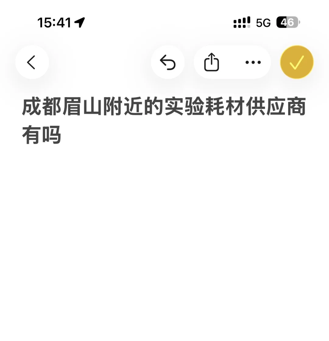 实验耗材厂家看过来