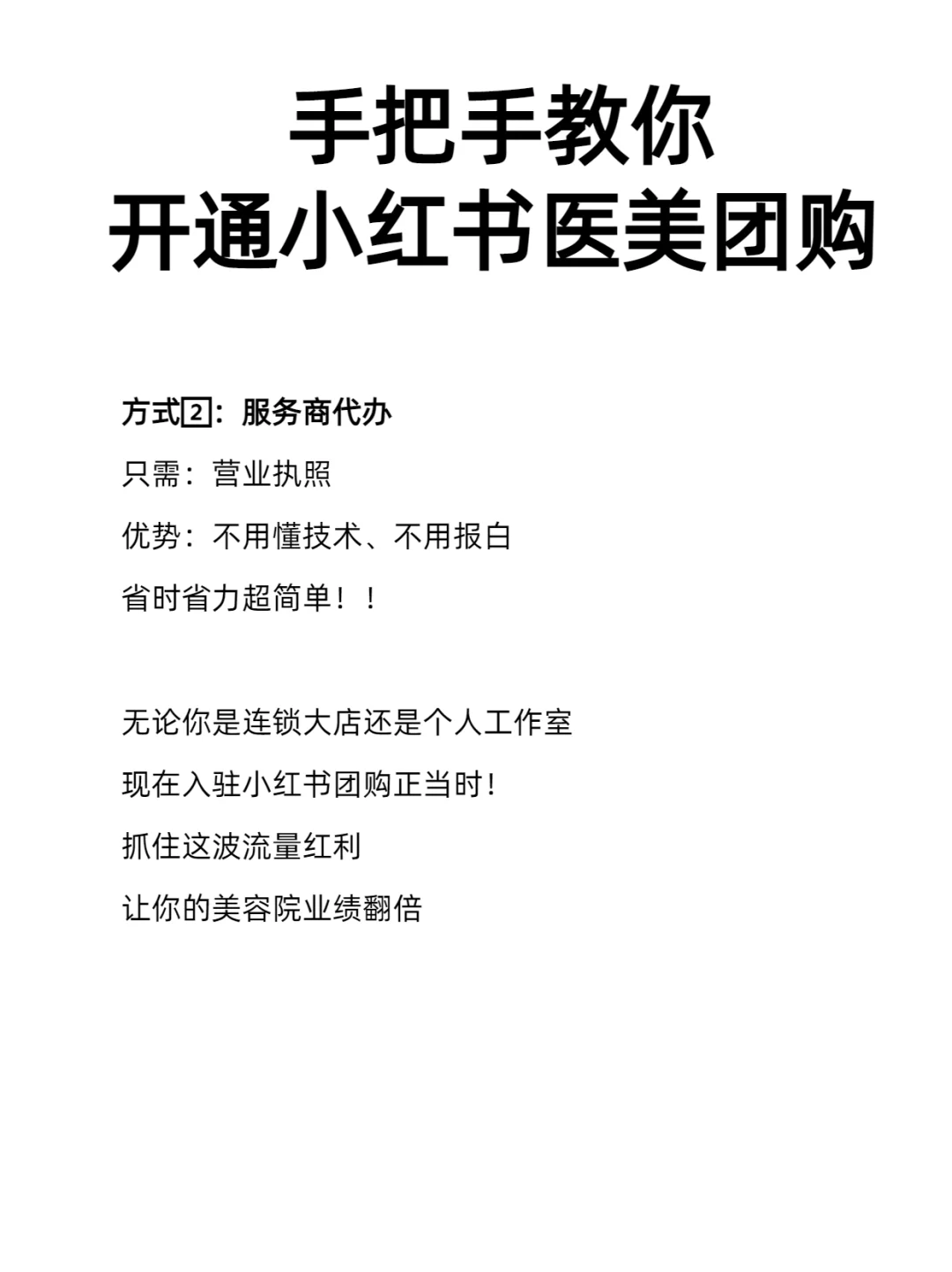 小红书医美怎么开通团购?