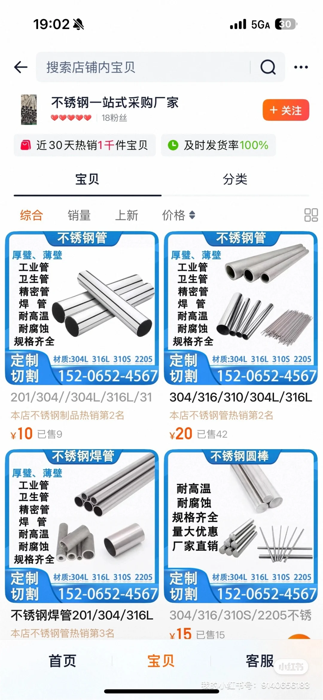 淘宝避雷商家-不锈钢一站式采购厂家