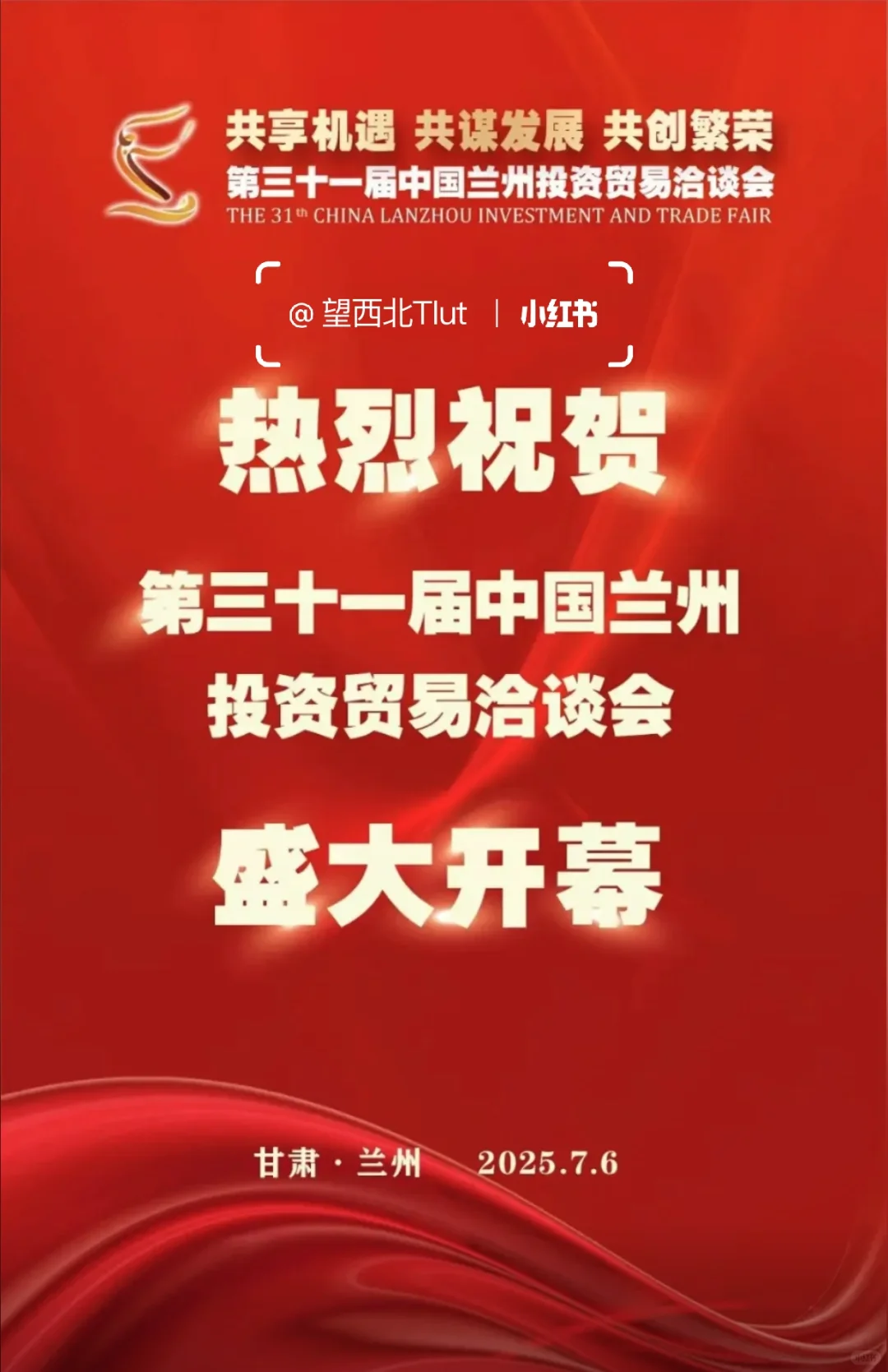 兰洽会|让甘肃更加美好