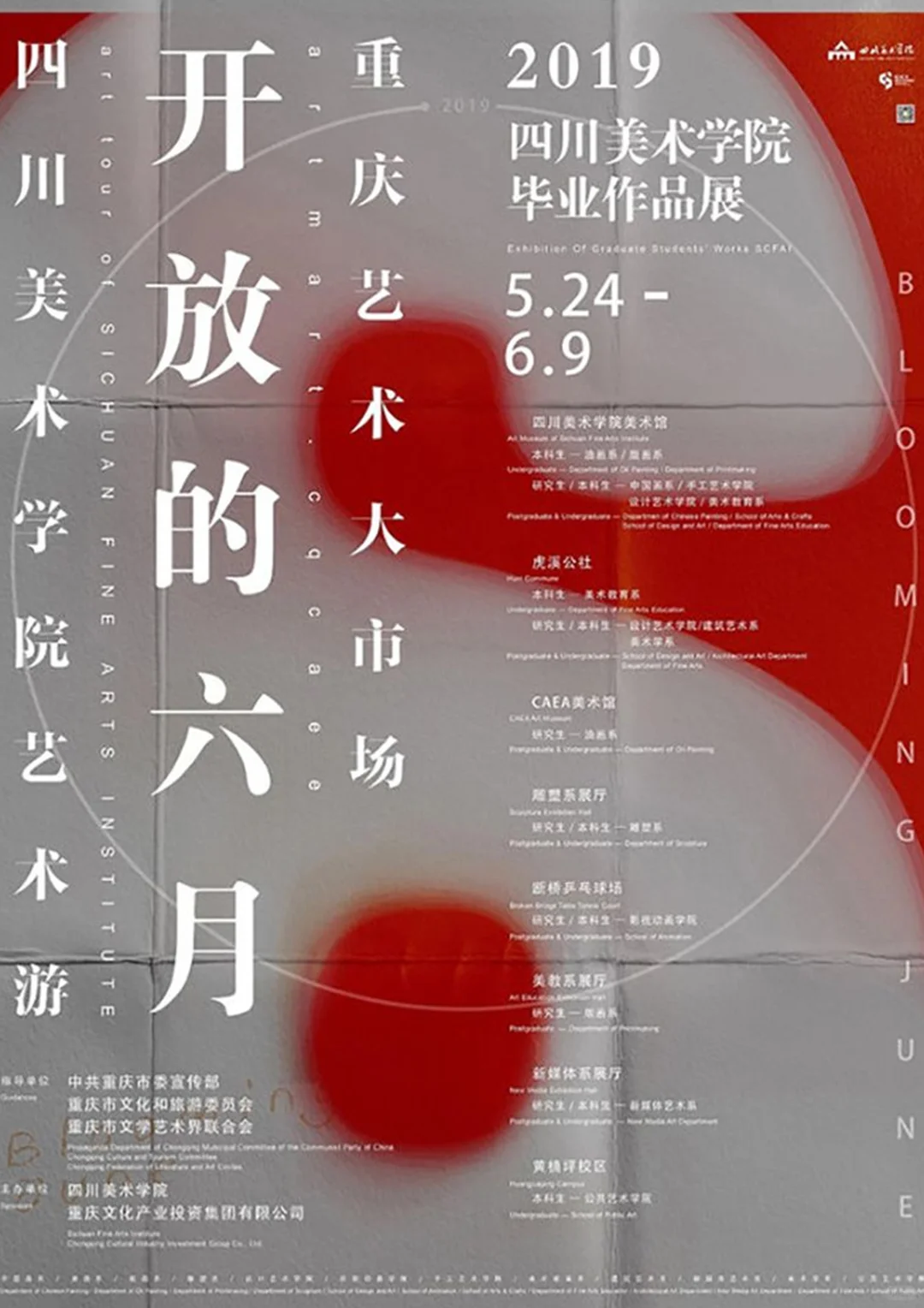 漫步展览海报世界