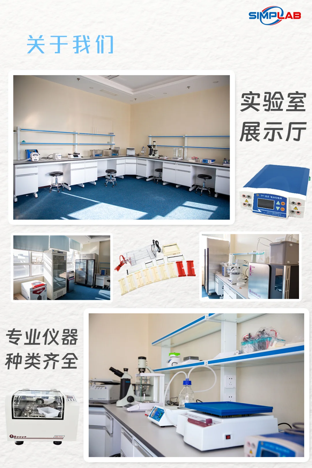 SIMPLAB官宣正式入驻|实验室设备集成供应商