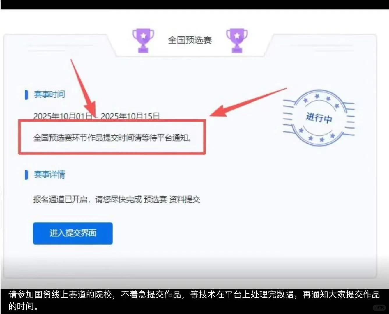 商挑国贸赛道作品提交时间已更改