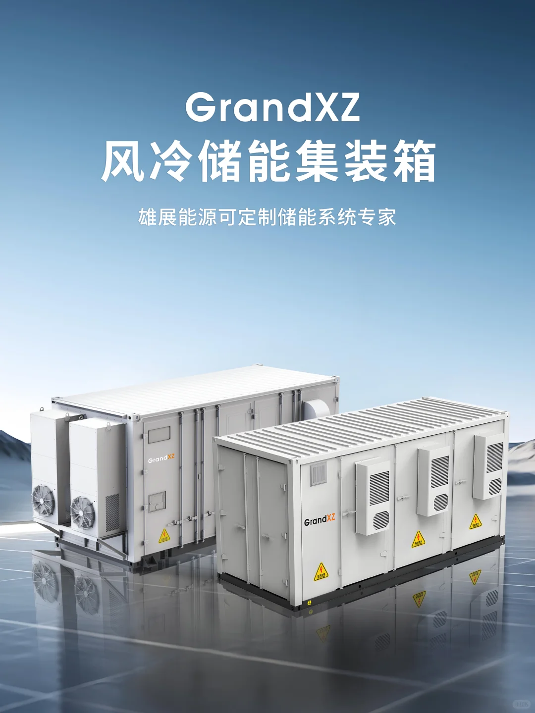 集装箱也能“储能”?