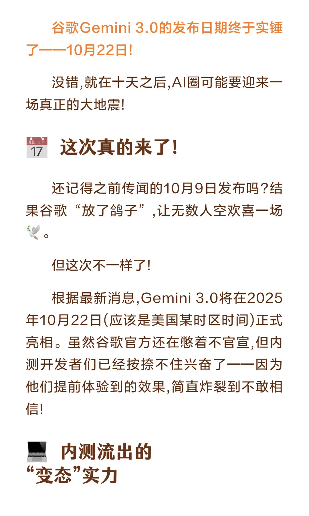 倒计时!谷歌10月22日放大招,Gemini 3.0要来