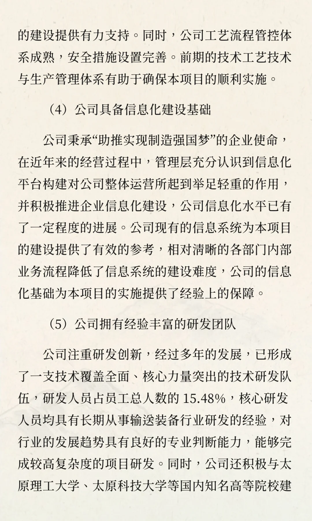 山西综改示范区-节能环保输送装备智能制造