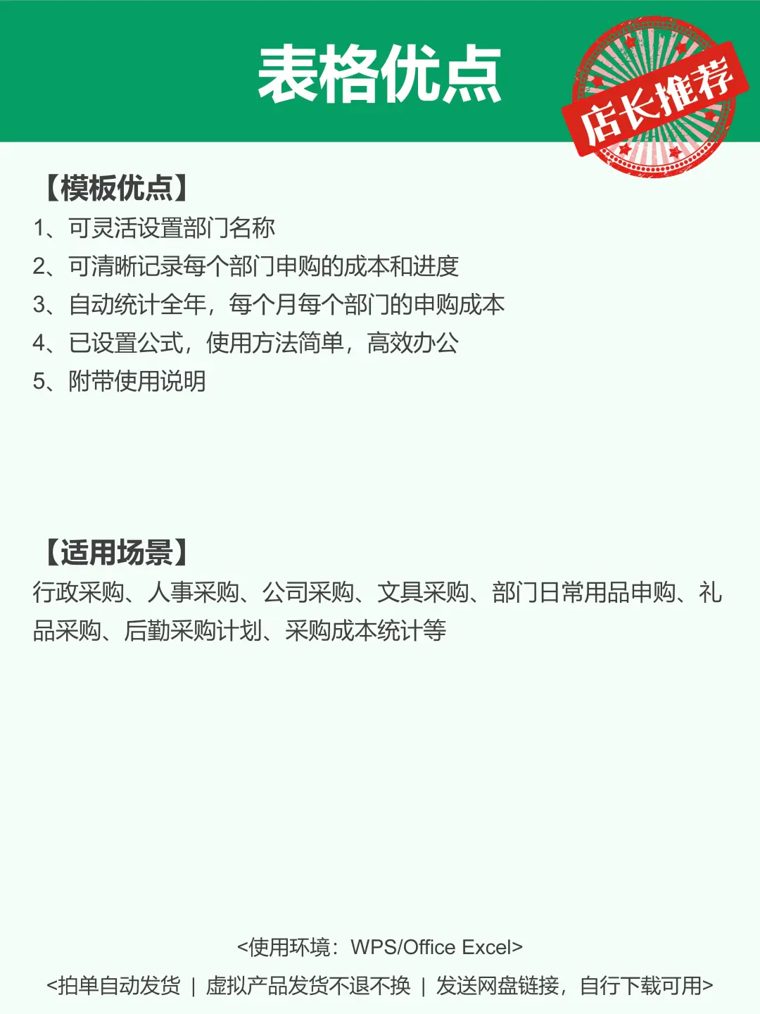行政专用 | 公司物资申购进度统计表