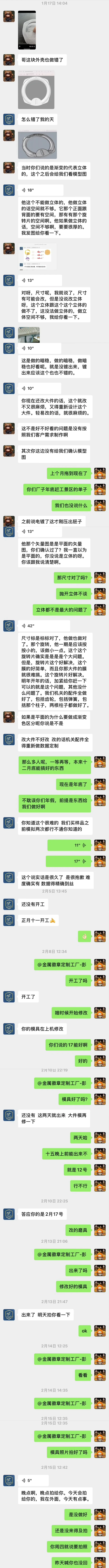 避雷艺时达徽章厂（1）