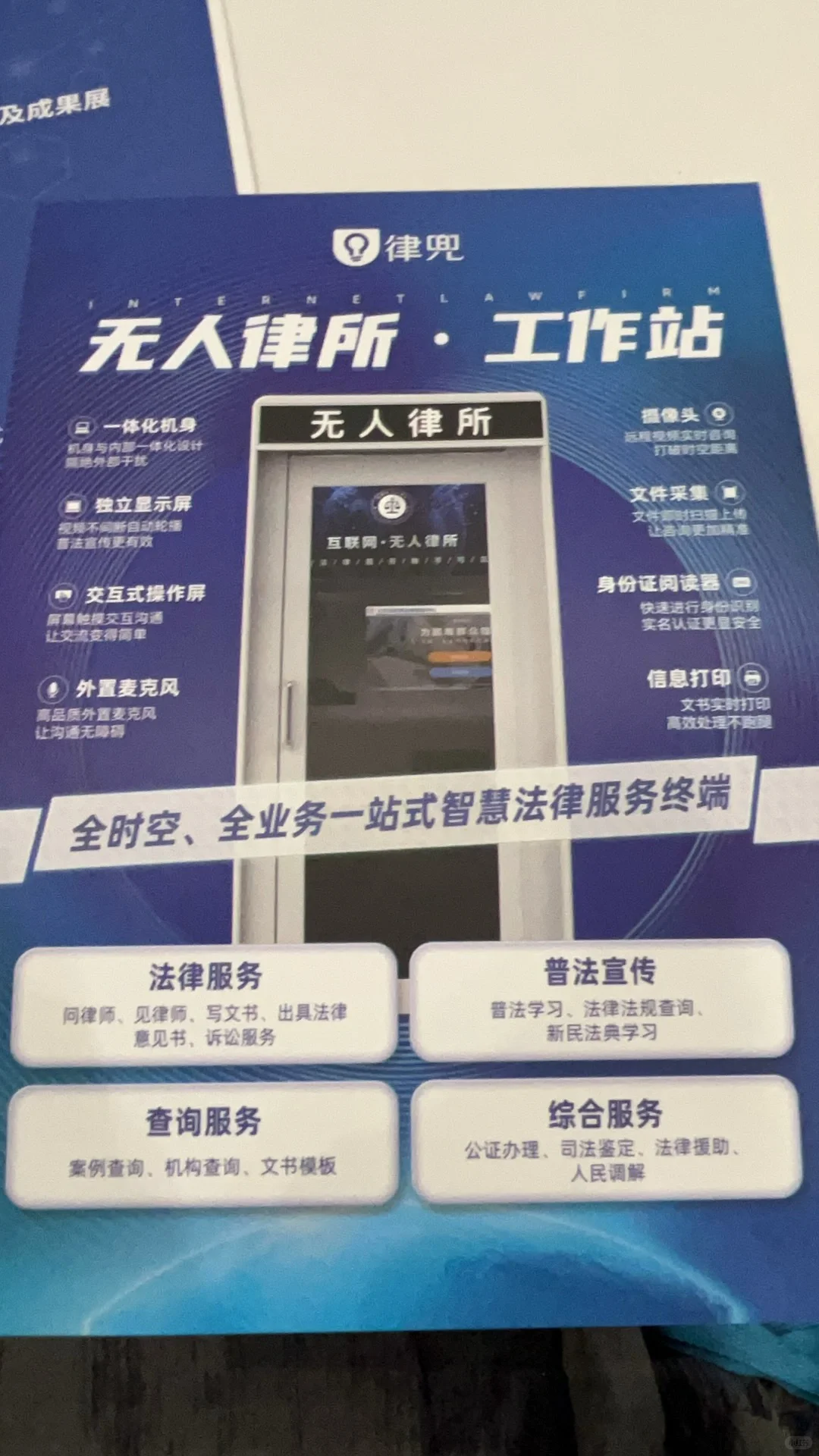 政法智能化建设装备展