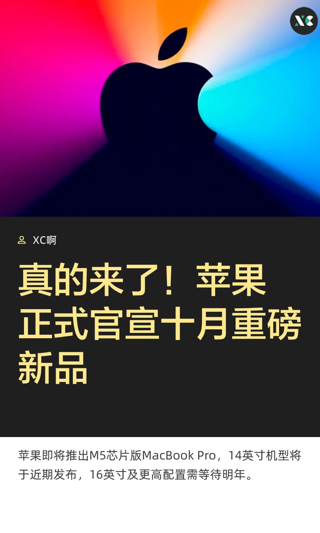 真的来了！苹果正式官宣十月重磅新品