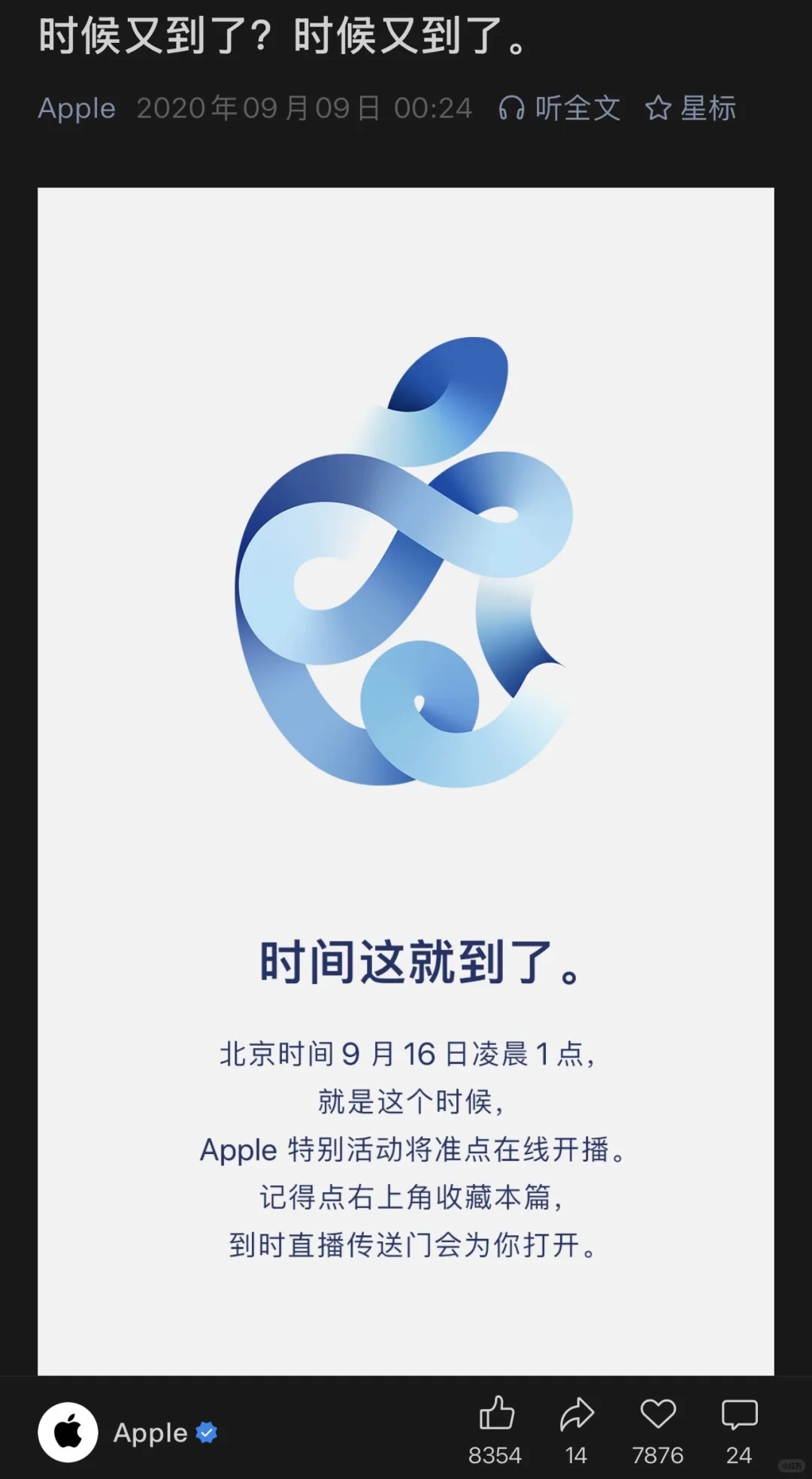 Apple近7年新品预热文案一览