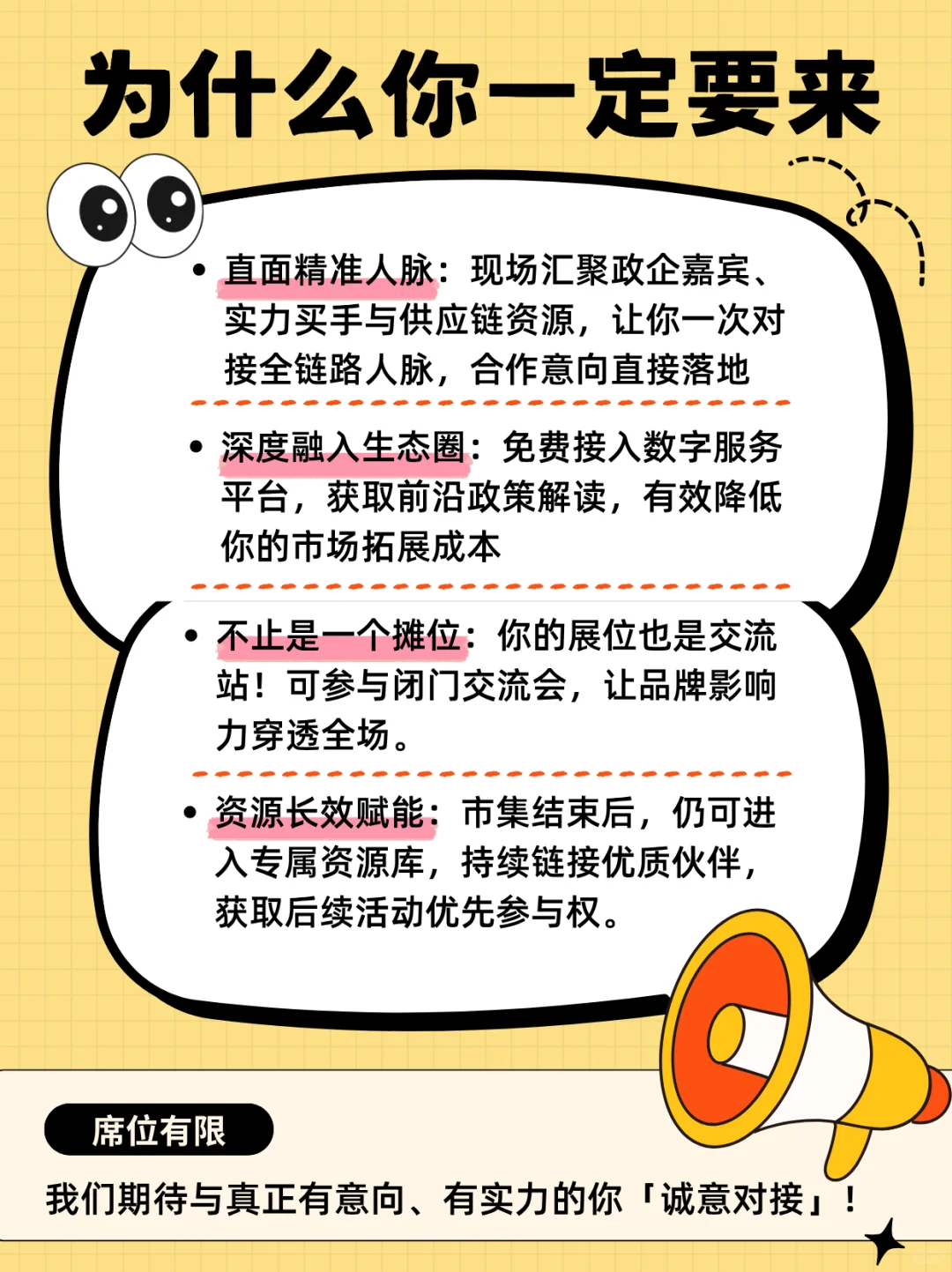 山东这场行业盛会,邀你一起玩点不一样的✨