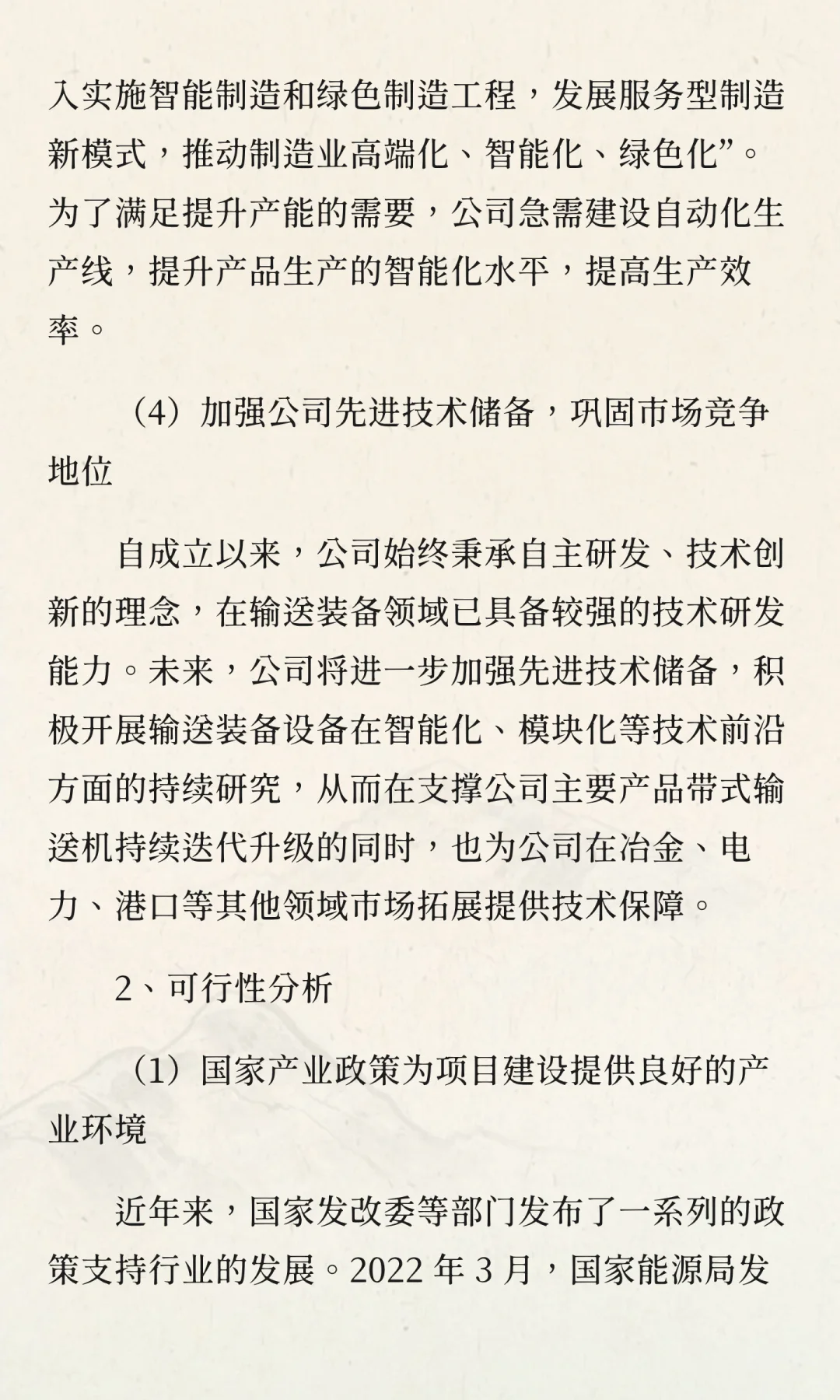 山西综改示范区-节能环保输送装备智能制造