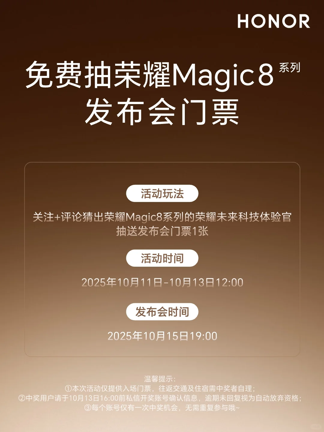 荣耀Magic8系列发布会门票免费送啦！