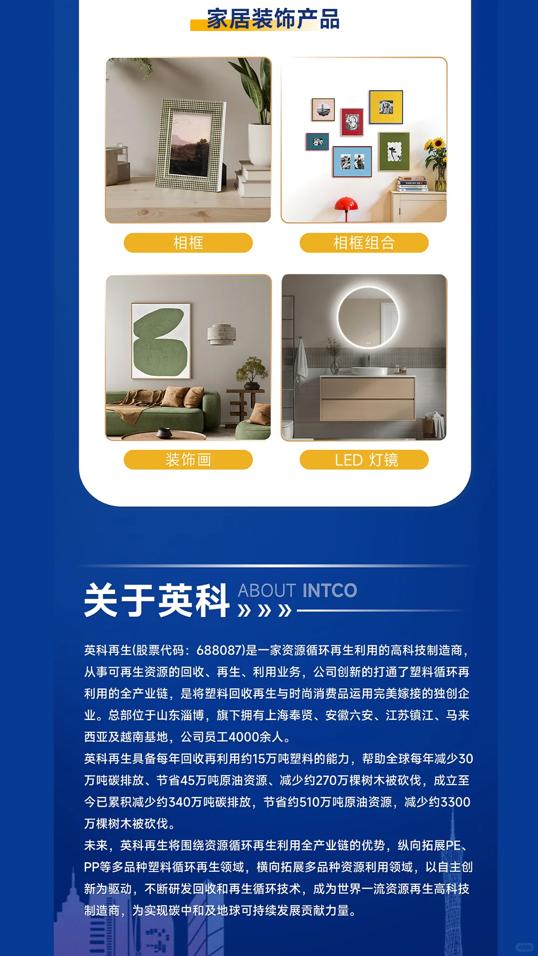 英科再生｜第138届中国进出口商品交易会