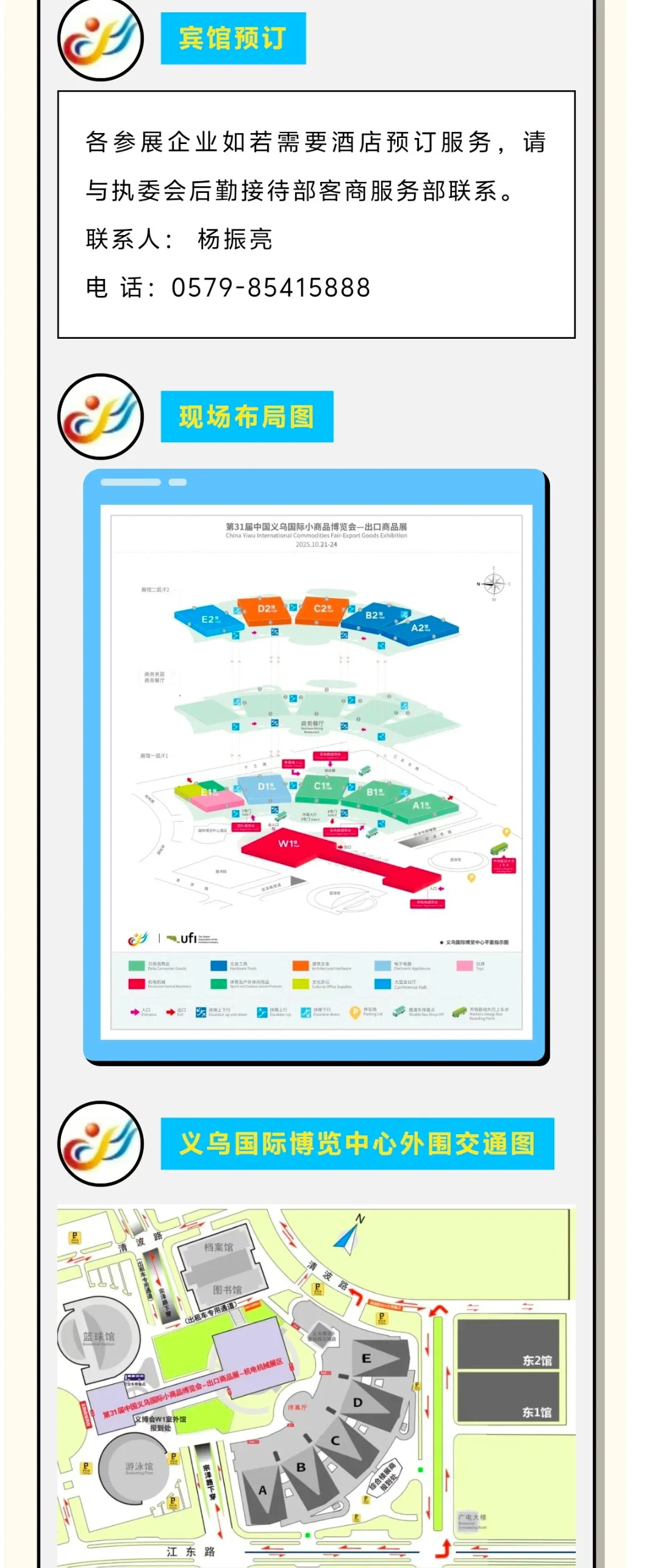 义博会-出口商品展等你来赴约