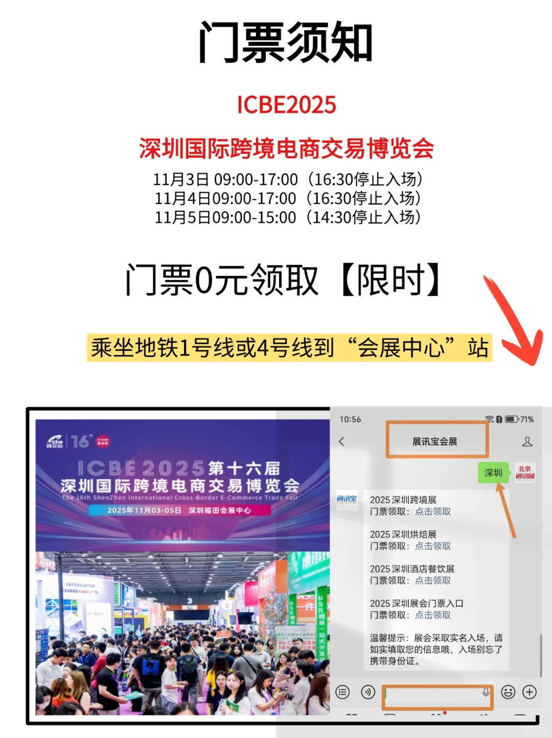 11月深圳跨境展即将来袭!门票免费预约中