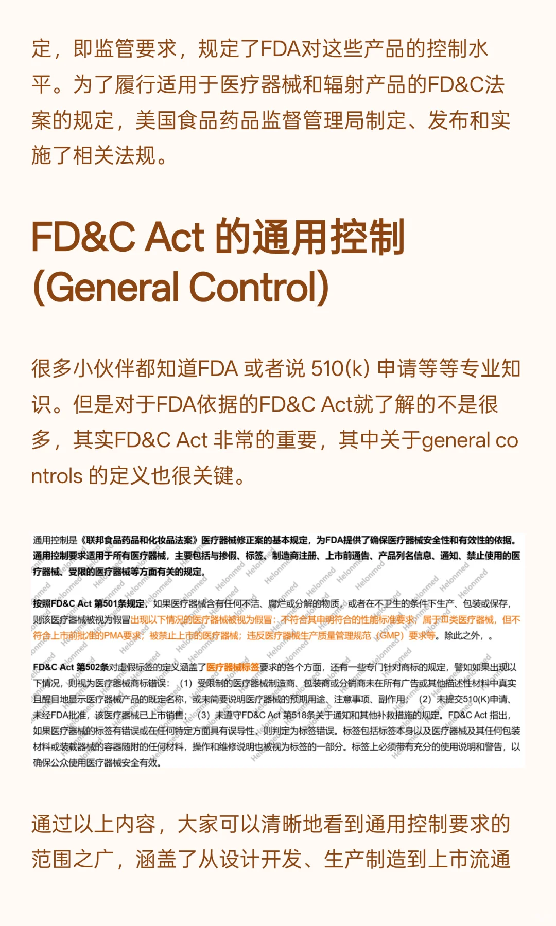 一文带你读懂美国FDA及510(k)