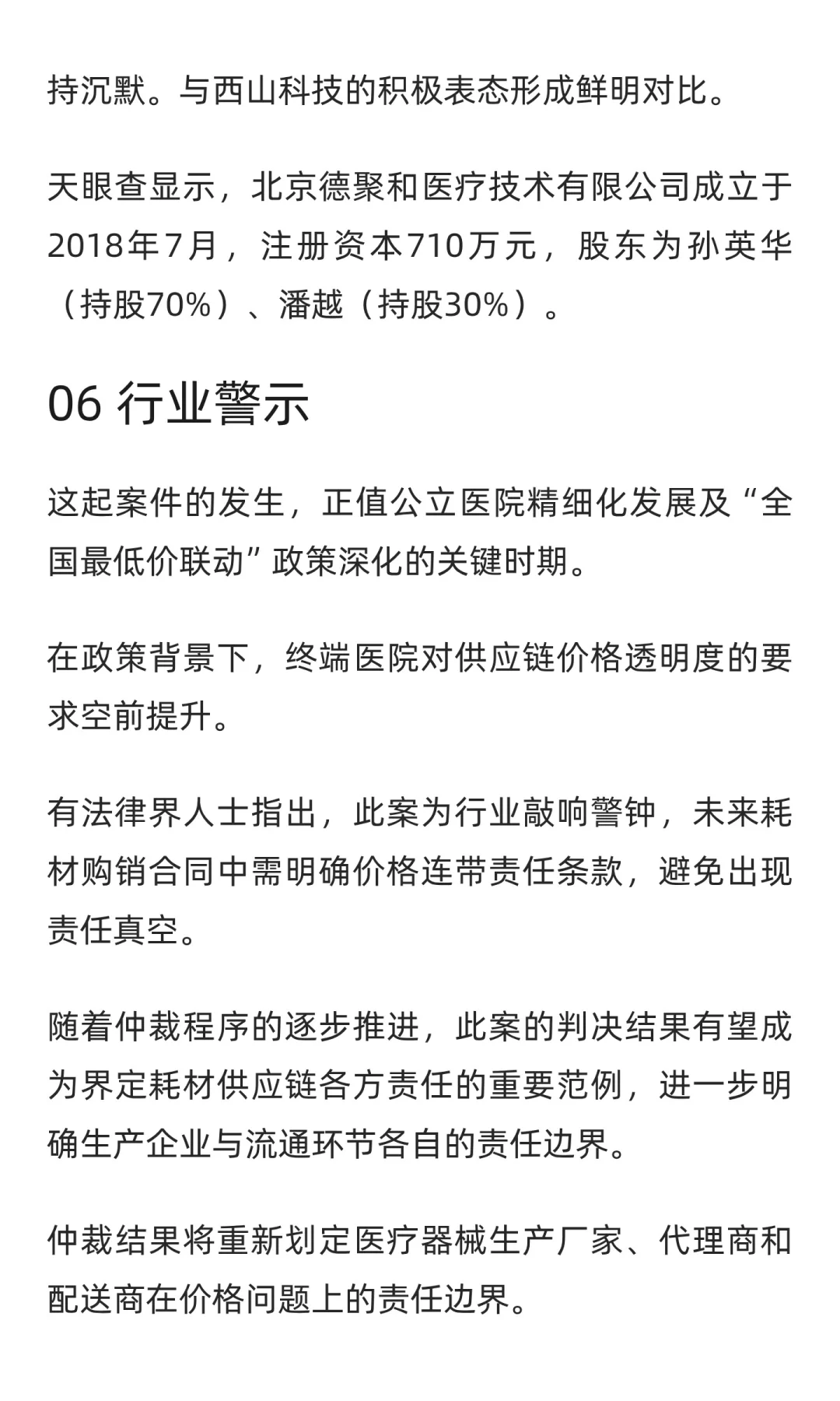 某总医院要求两家CSO退补差价数千万