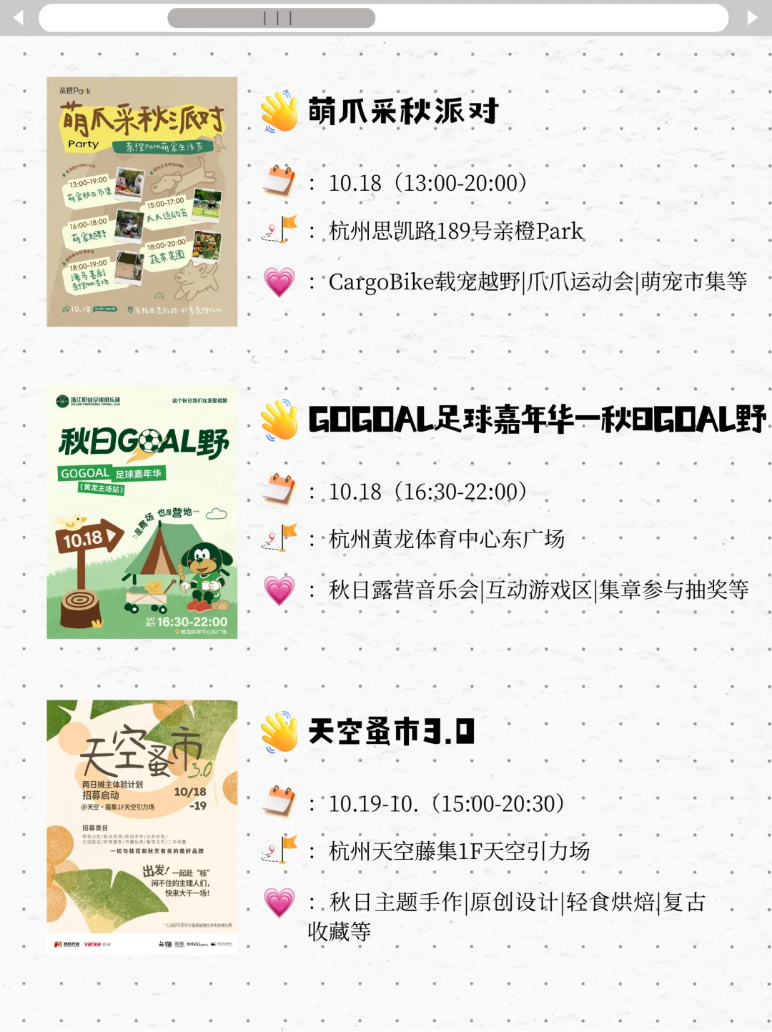 10.17-10.19杭州‼️周末1️⃣3️⃣场市集等你玩