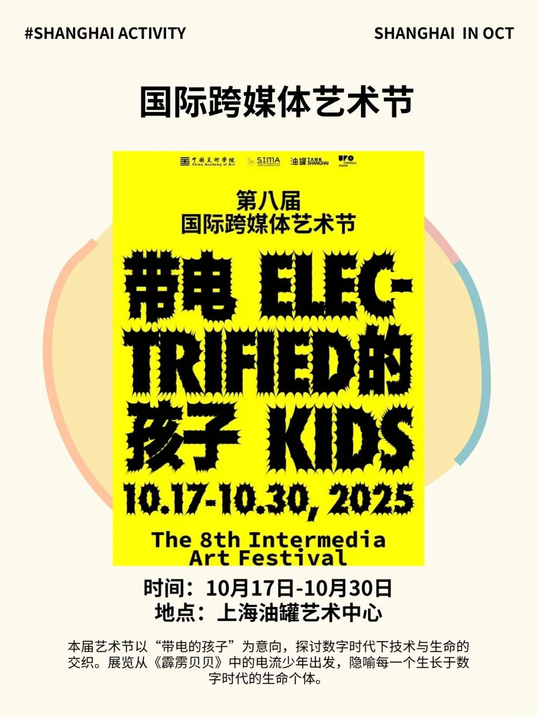 上海本周活动汇总(10.19-10.26)