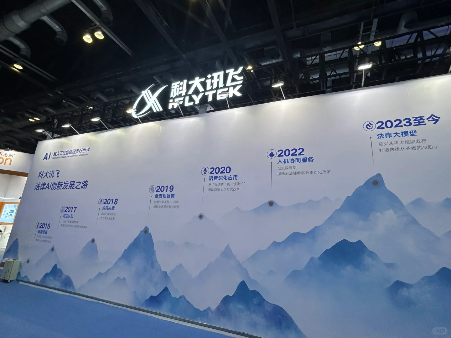 政法智能化建设装备展