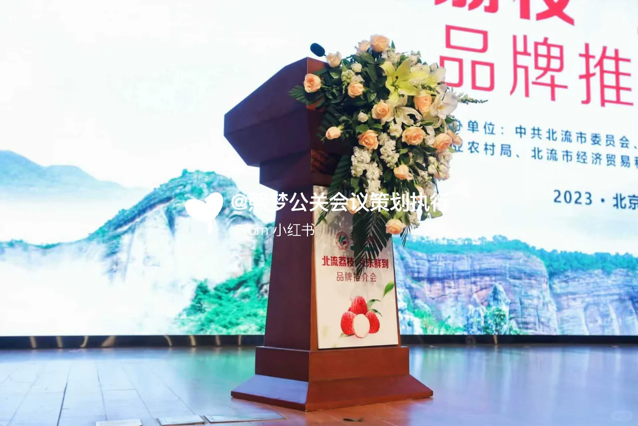 品牌推介会|北流荔枝品牌推介会