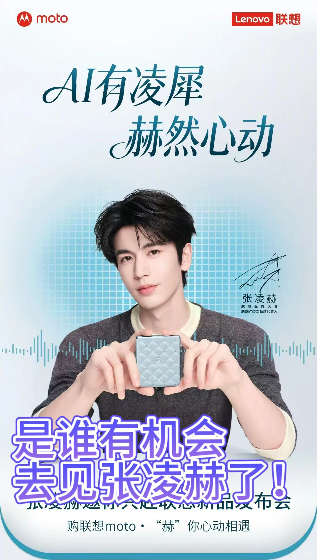 【联想 × 张凌赫】