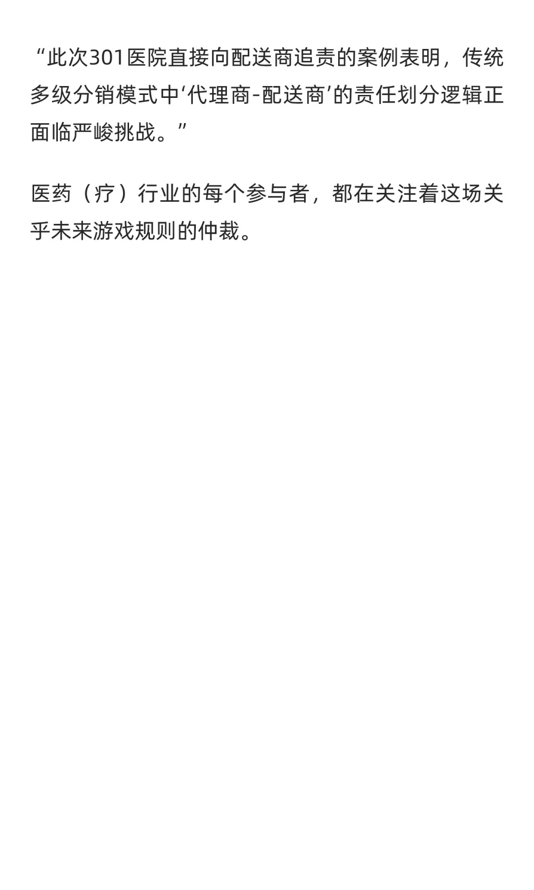 某总医院要求两家CSO退补差价数千万