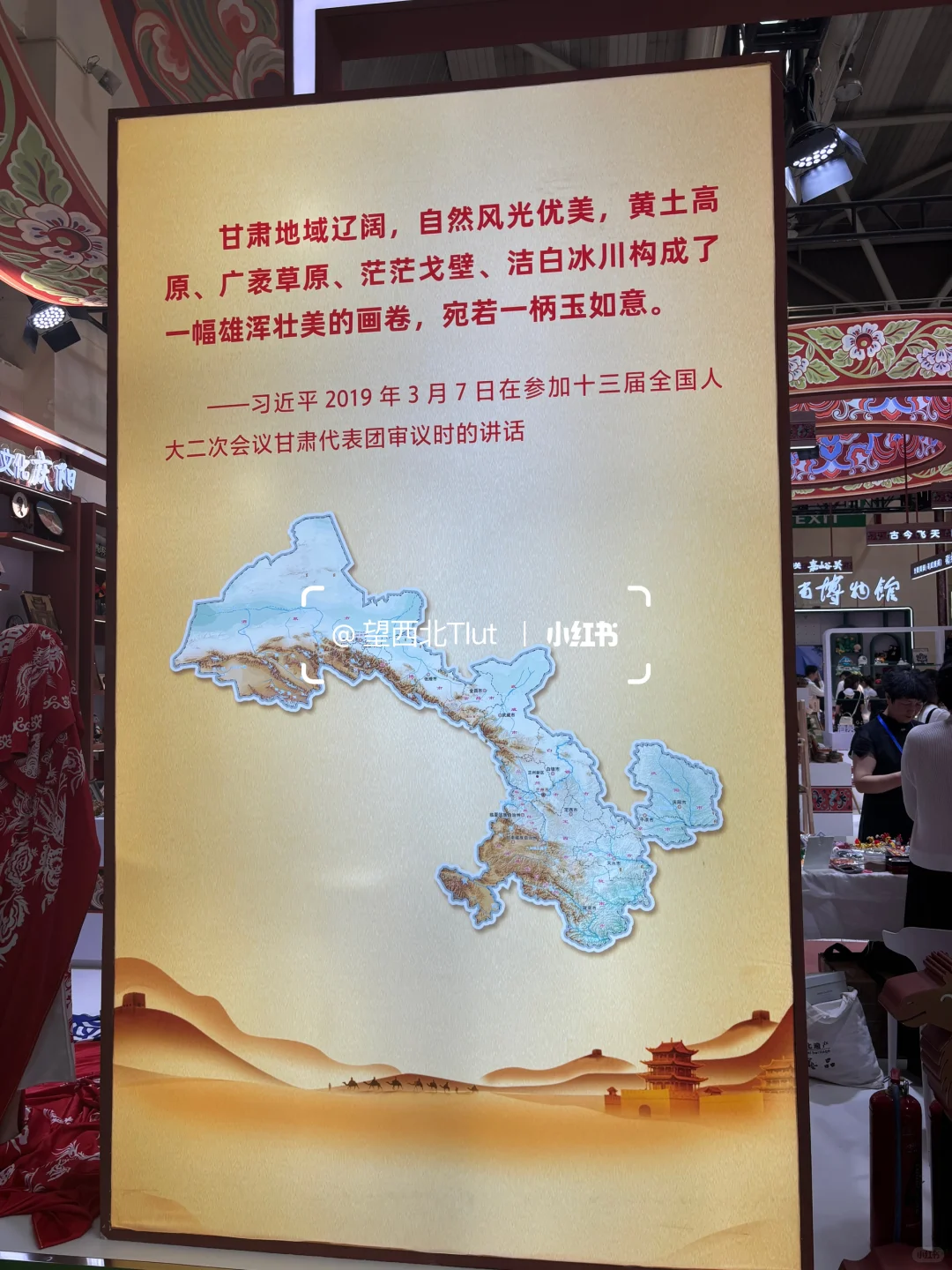 兰洽会|让甘肃更加美好