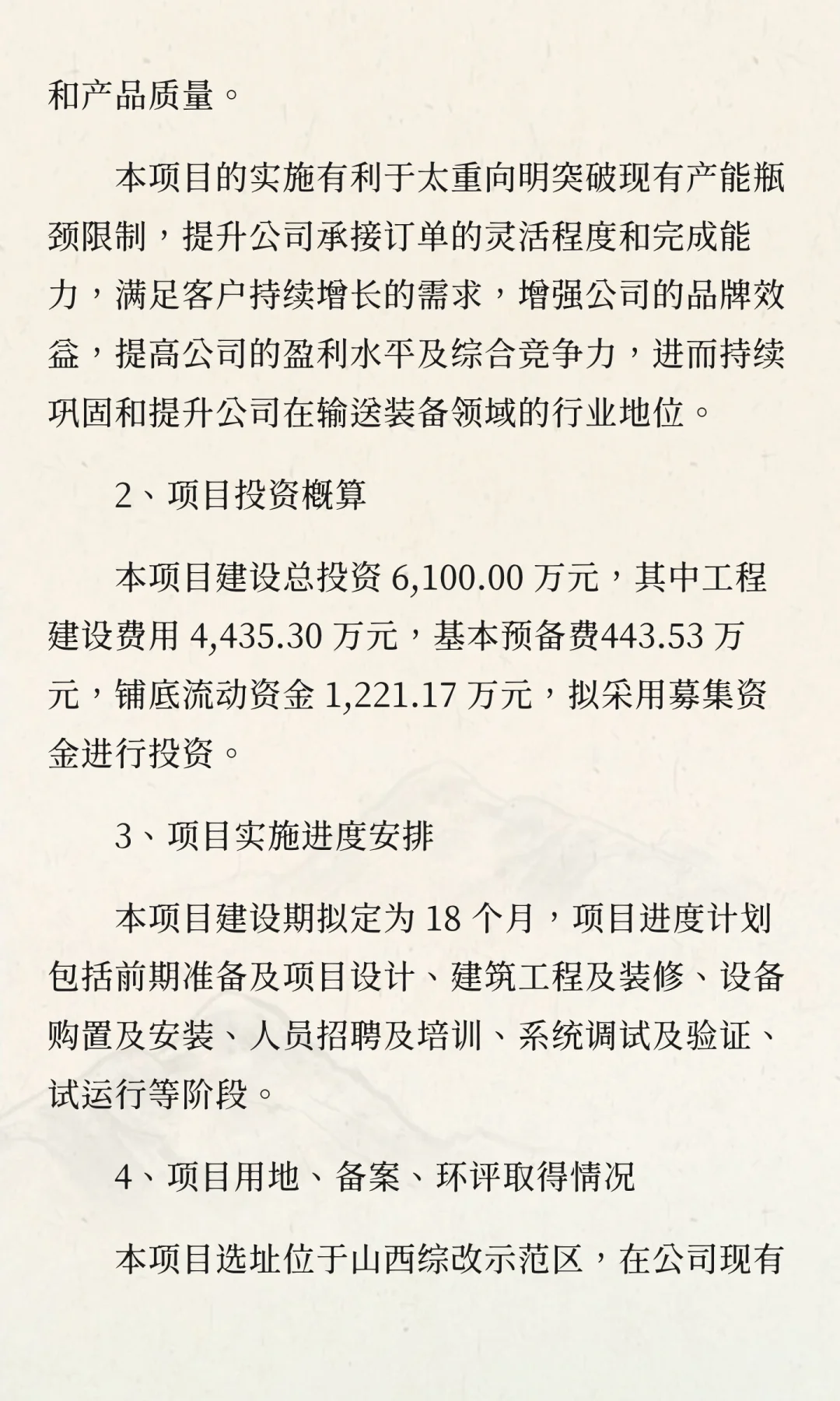 山西综改示范区-节能环保输送装备智能制造