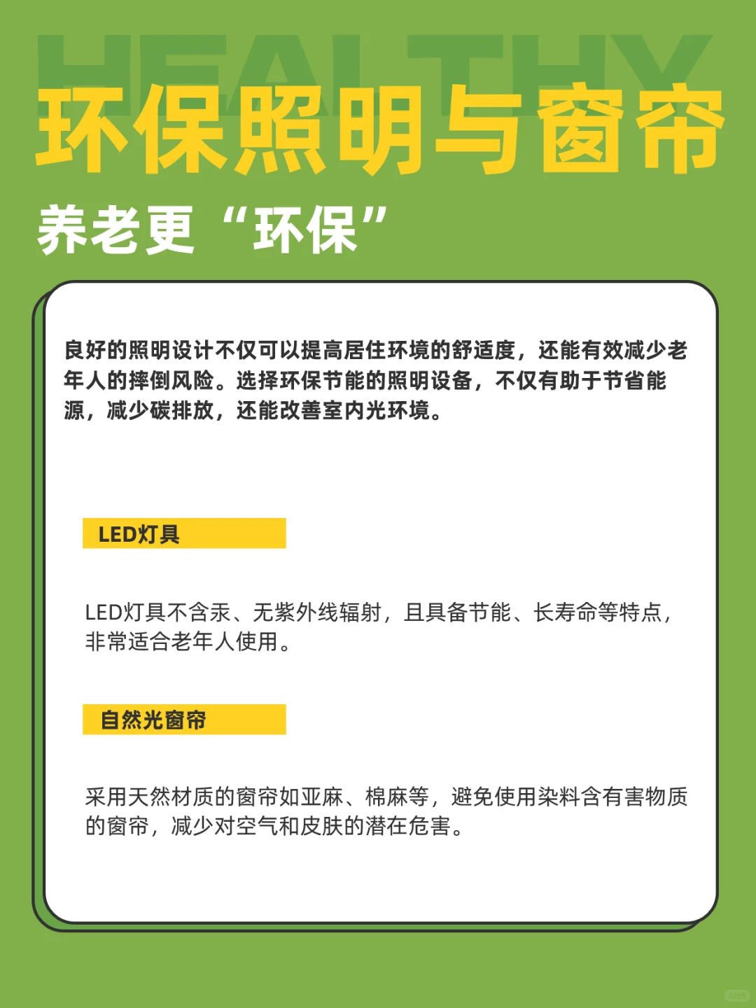适老化设计|绿色建材,健康又舒适