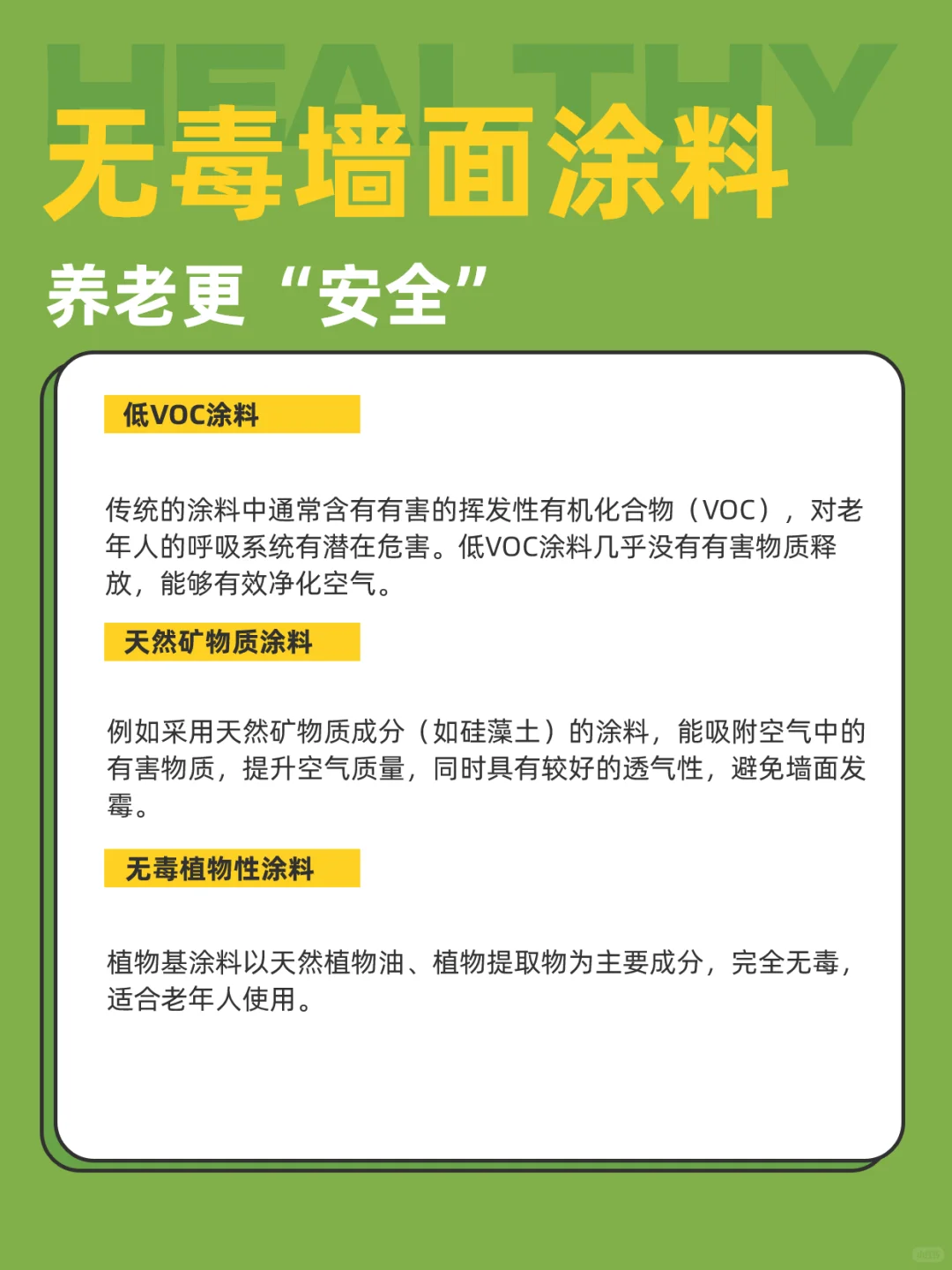 适老化设计|绿色建材,健康又舒适