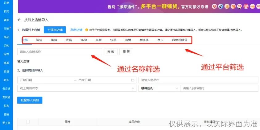 Day5-跨店铺一键上架