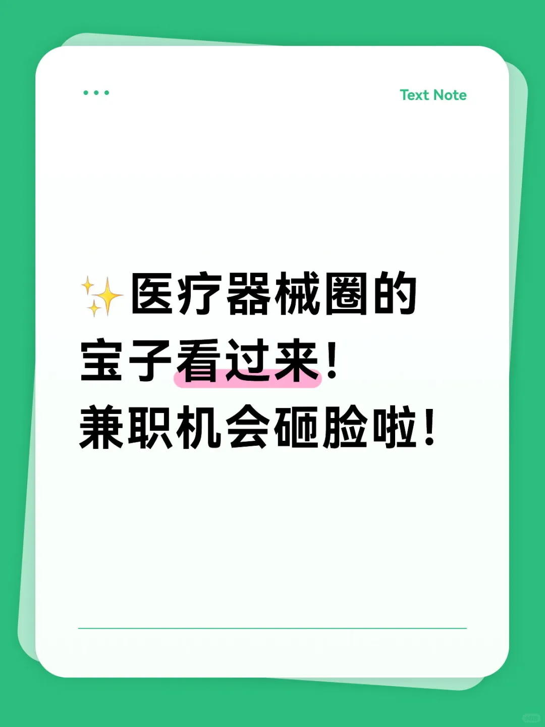 找兼职~医疗器械行业电气工程师