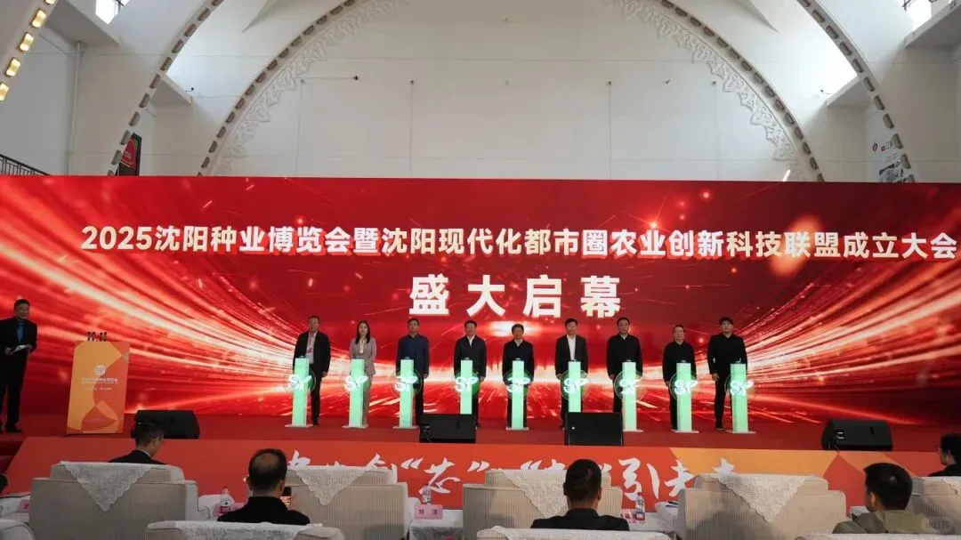 2025沈阳种业博览会圆满落幕