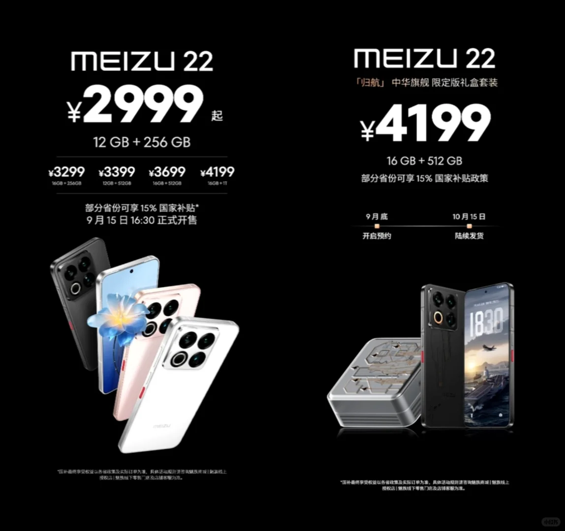 魅族新品发布会价格出炉，大家觉得怎么样？