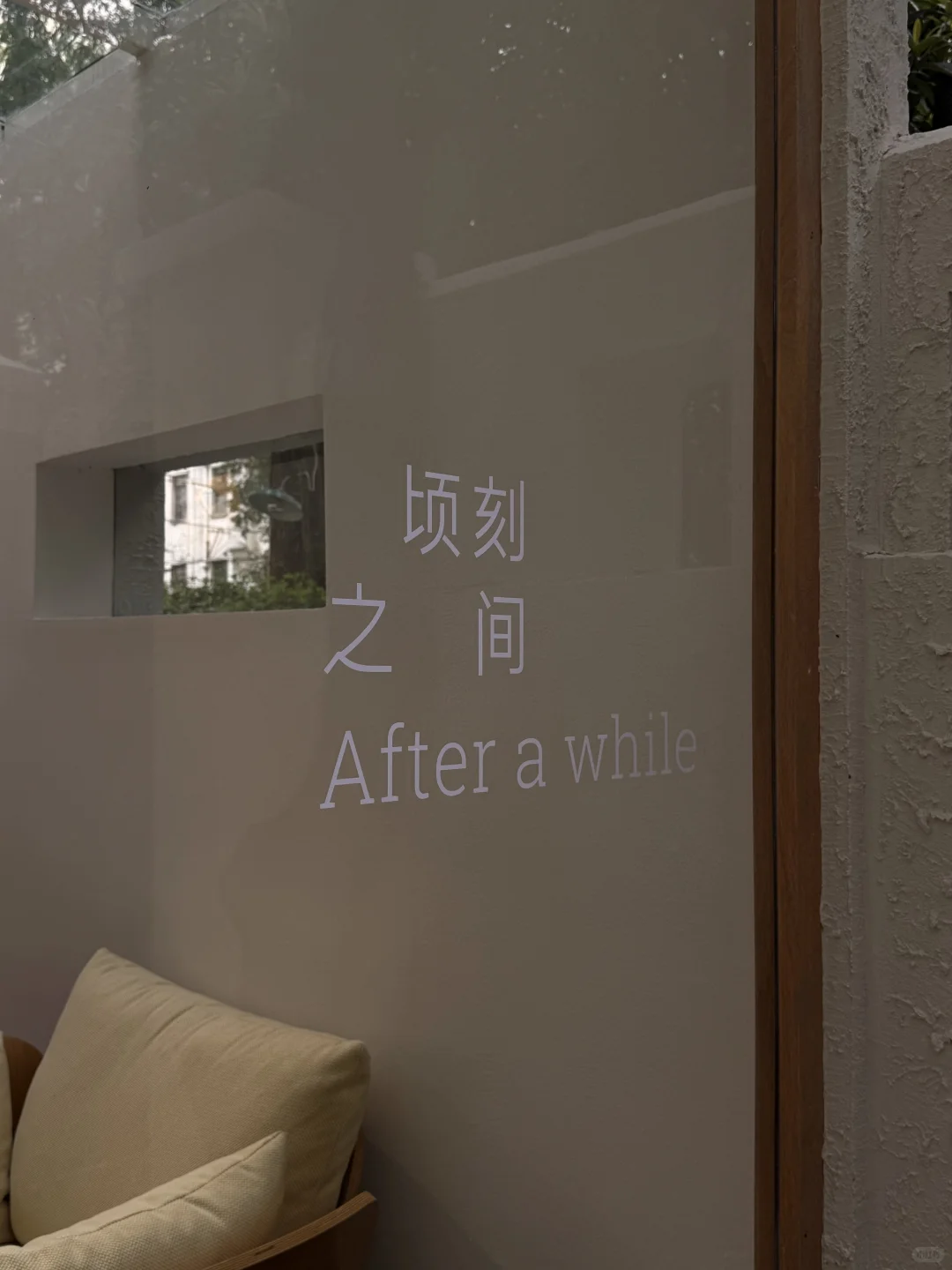 上海新展｜武康路上的漂亮客厅?️