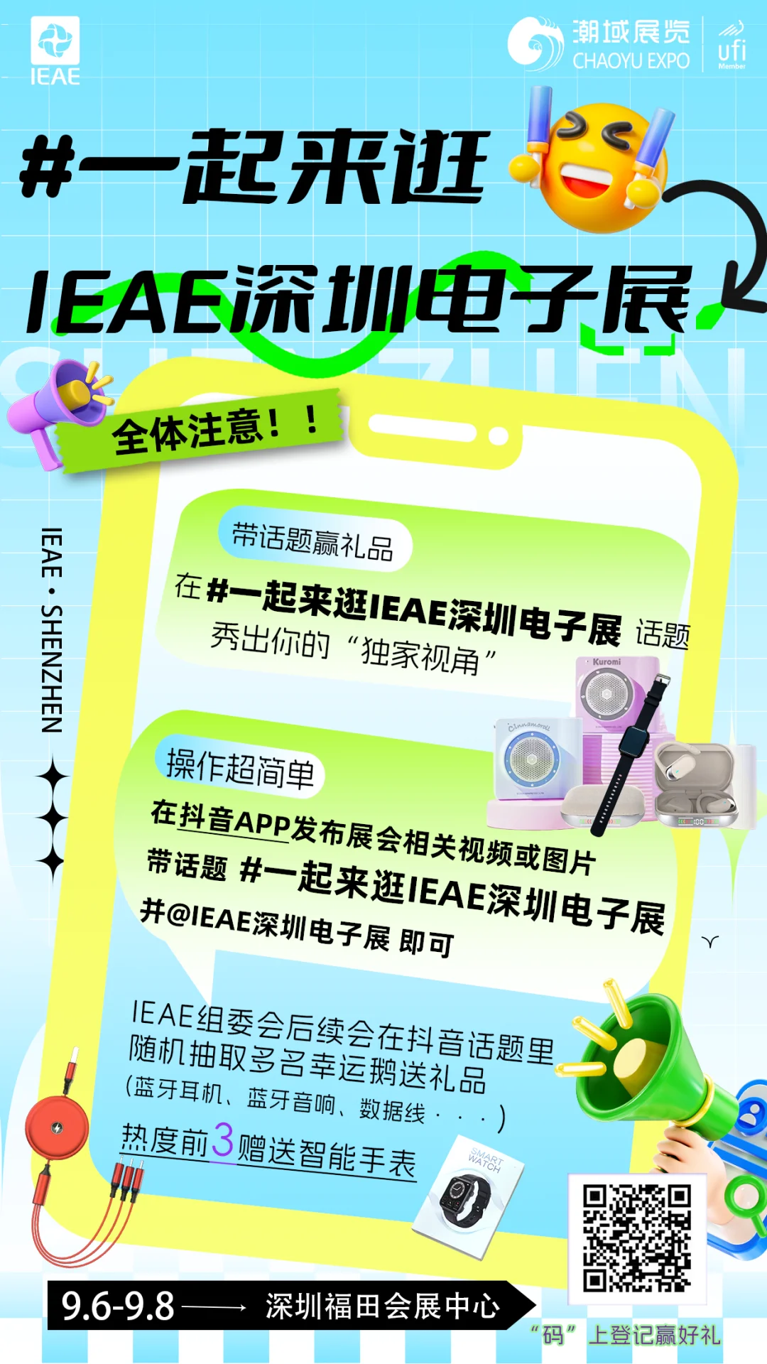 深圳这个电子展!羊毛也太多了!门票免费领