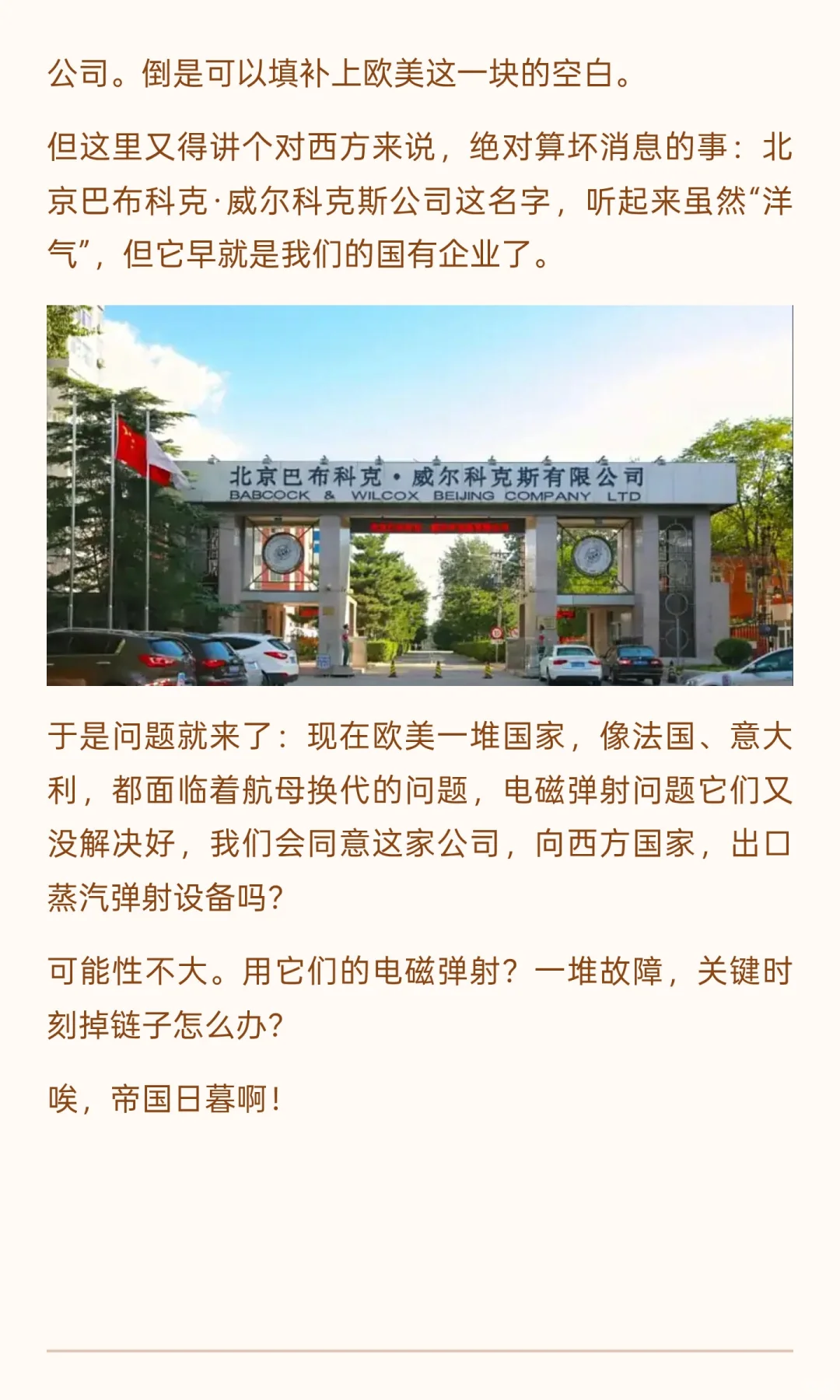 最近，帝国遇到一件最悲催的事