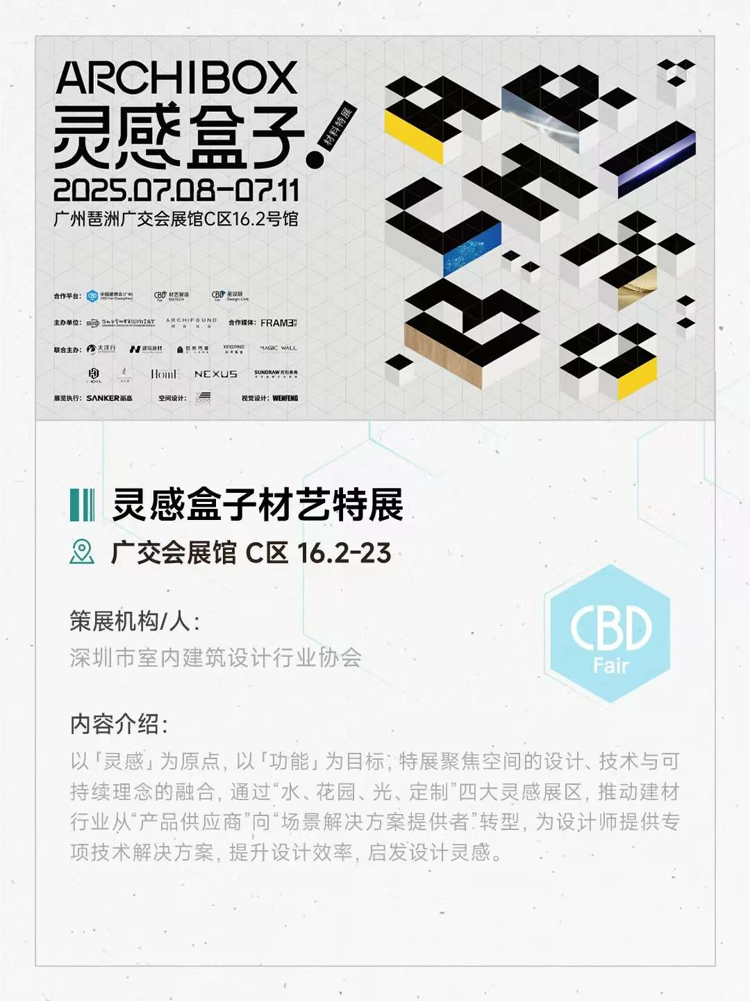 这些设计策展别错过,就在2025广州建博会
