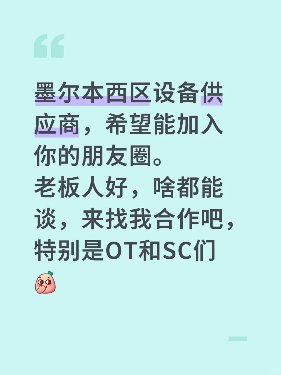 设备供应商找OT和SC