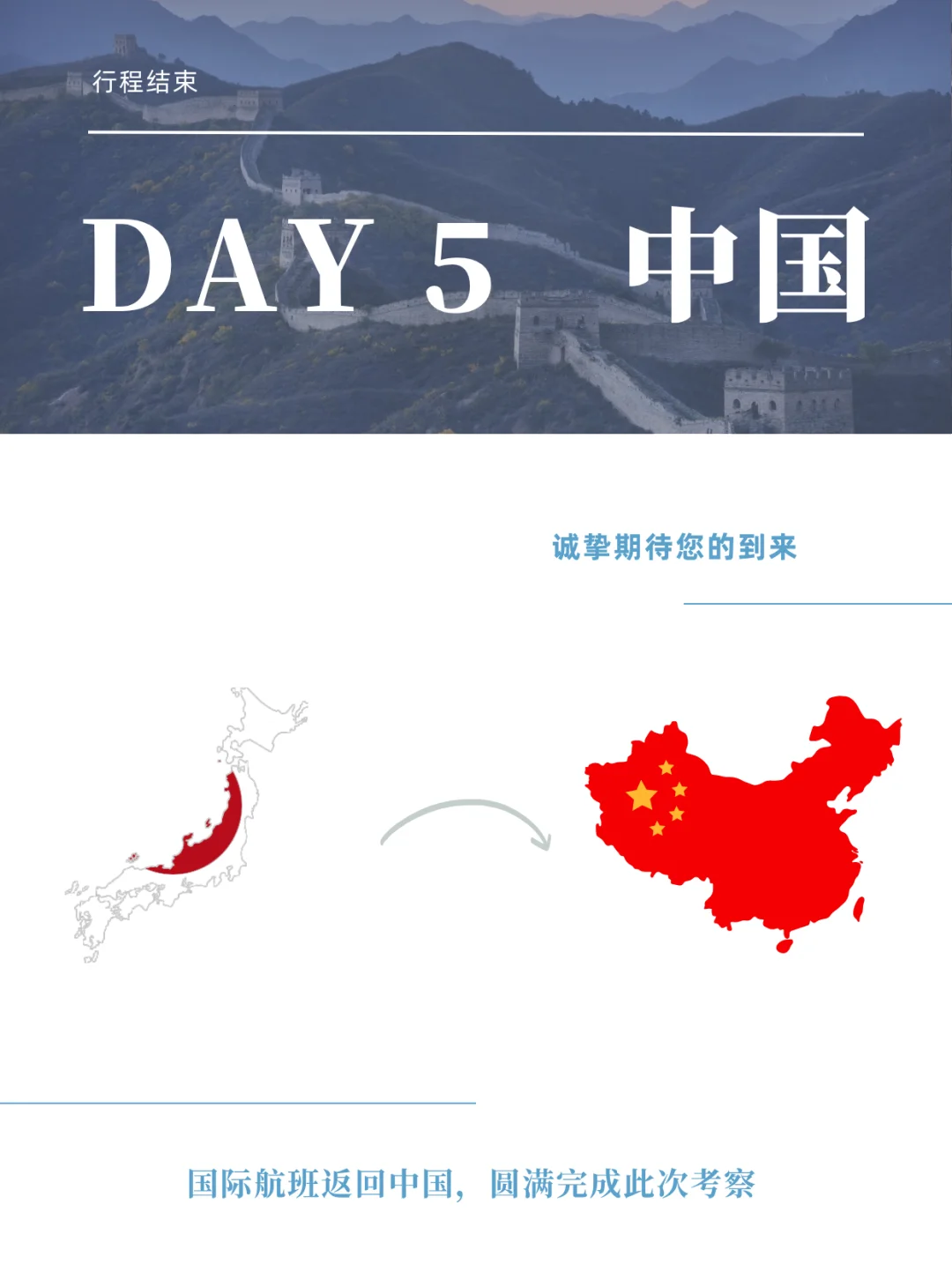 ?日本养老行业商务考察·成功案例