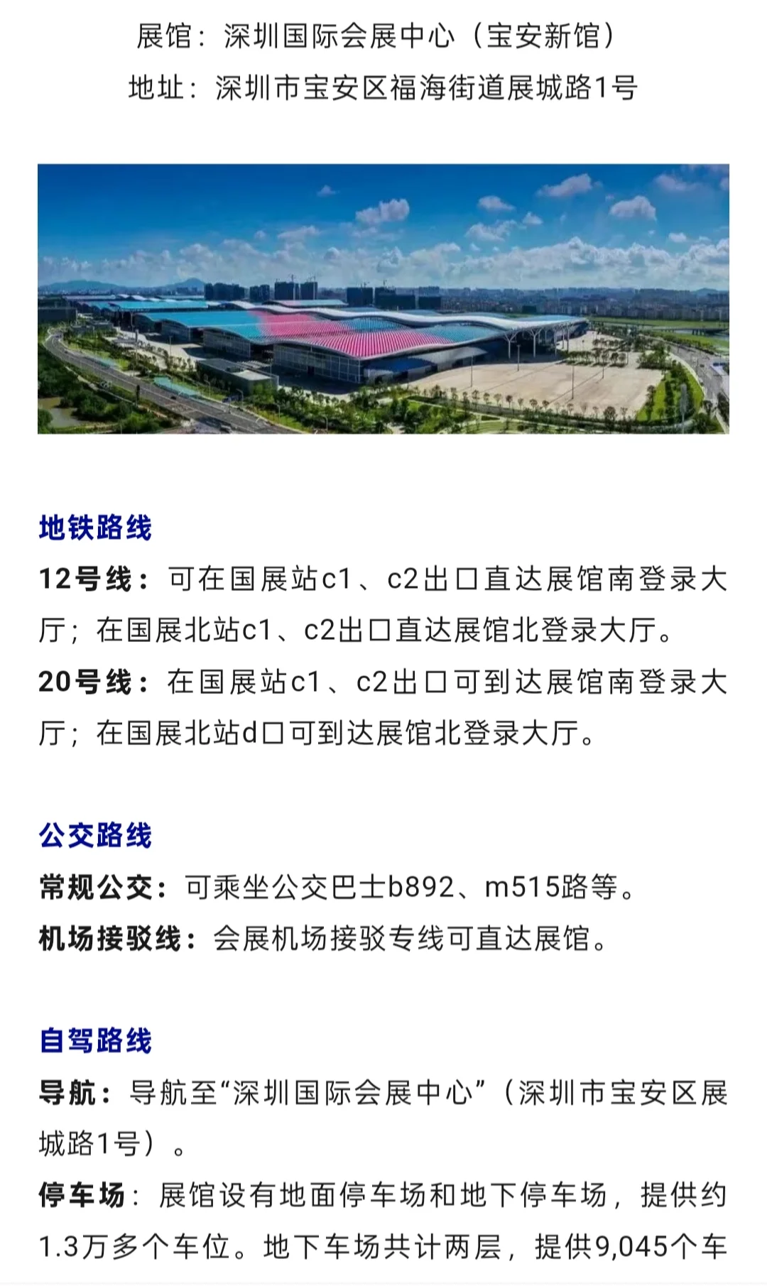 2025深圳移动电子展，门票+交通指南