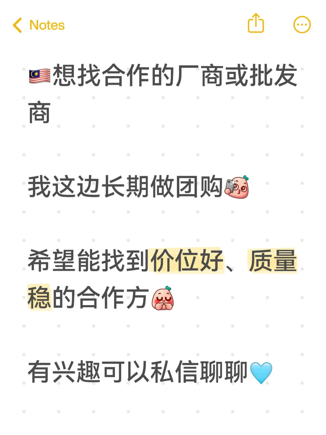 平价好物团购主｜找可合作的厂商