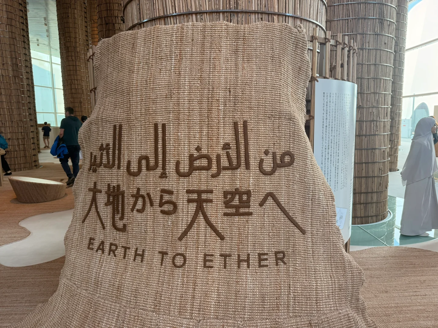 大阪世博会阿联酋馆