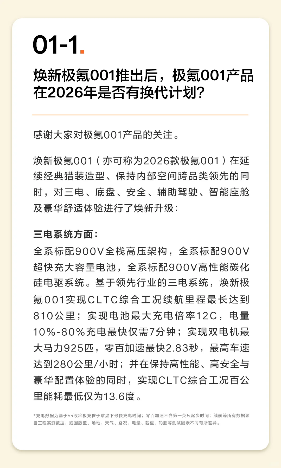 焕新极氪001 ｜答网友问