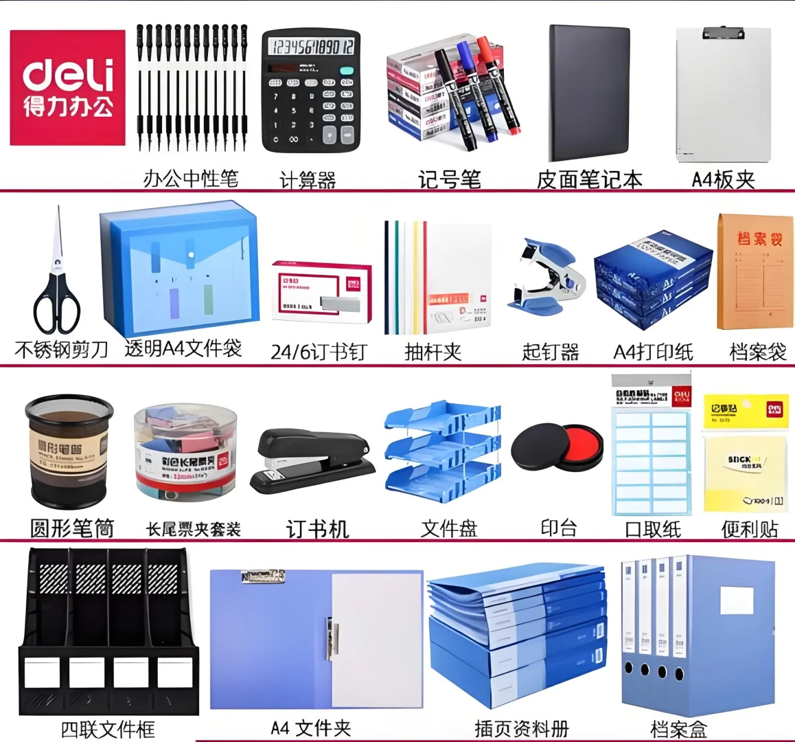 北京办公用品一站式综合采购服务