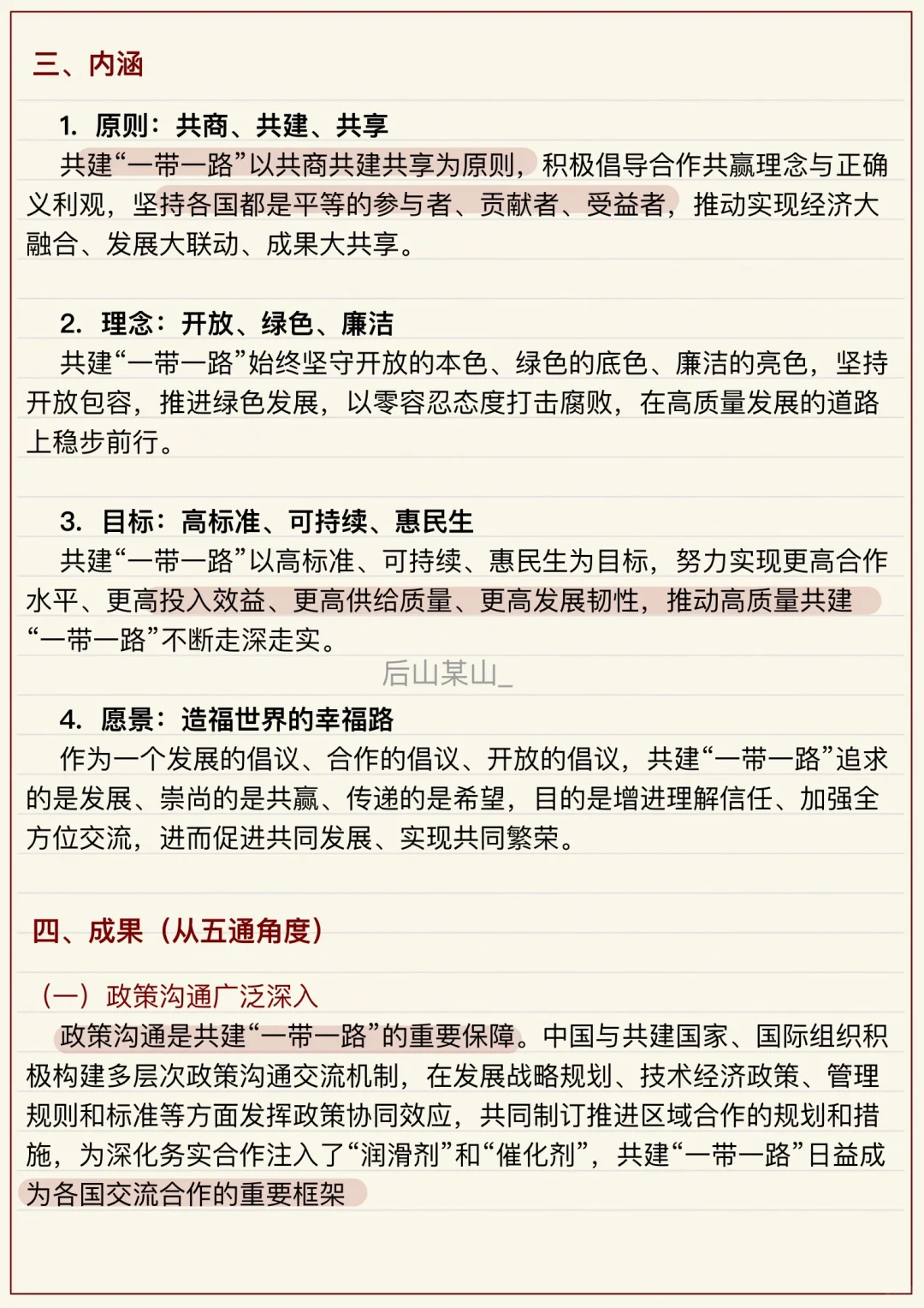 24考研｜国际商务热点｜一带一路十周年峰会